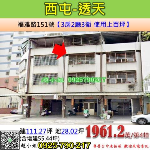 西屯透天法拍-0