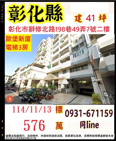 彰化縣彰化市辭修北路198巷49弄7號二樓