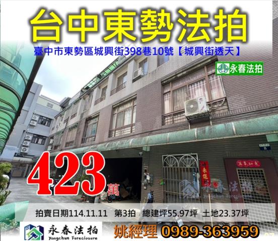 東勢透天拍賣-0