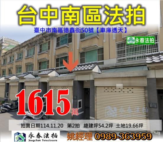 台中透天法拍-0