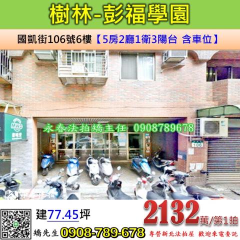樹林華廈拍賣-0