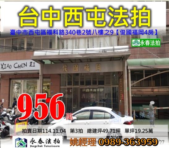 台中西屯法拍大樓-0