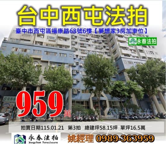 西屯大樓法拍-0