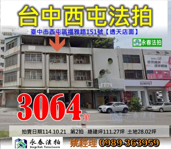 西屯法拍透天-0