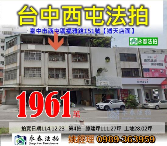 台中市西屯區福雅路151號