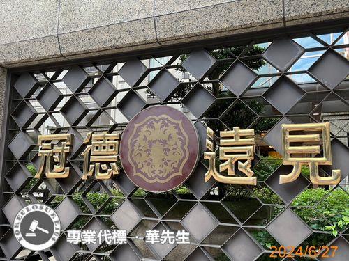 信義區法拍大樓-4