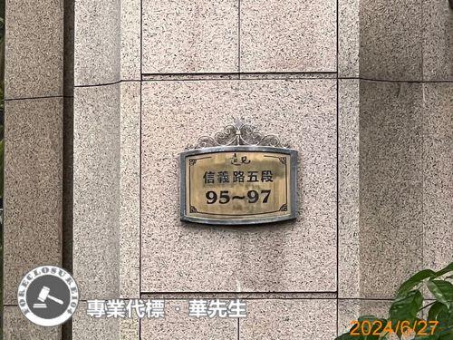 信義區法拍大樓-5