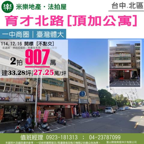 台中北區法拍公寓-0