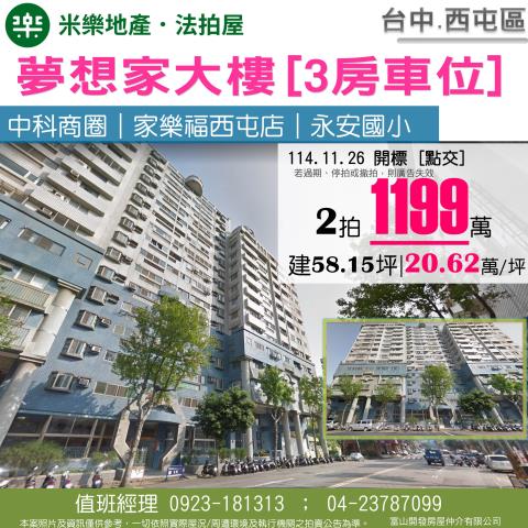 台中西屯大樓拍賣-0