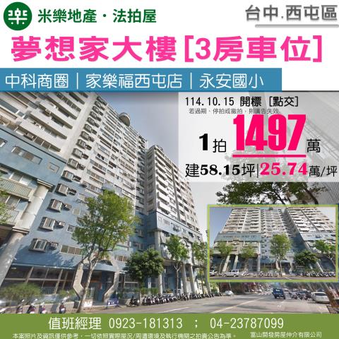 台中西屯大樓拍賣-0
