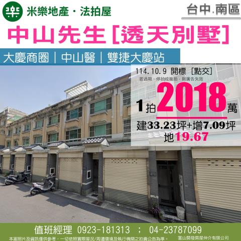 南區法拍透天-0