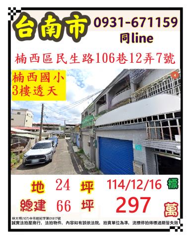 臺南市楠西區民生路106巷12弄7號