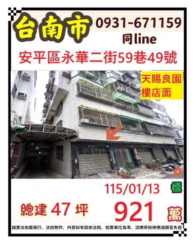 安平華廈拍賣-0