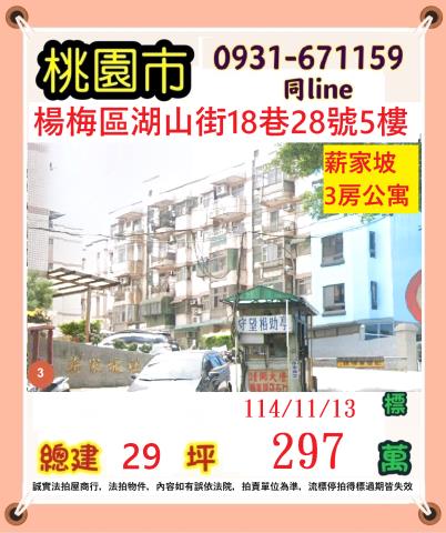 桃園法拍公寓-1