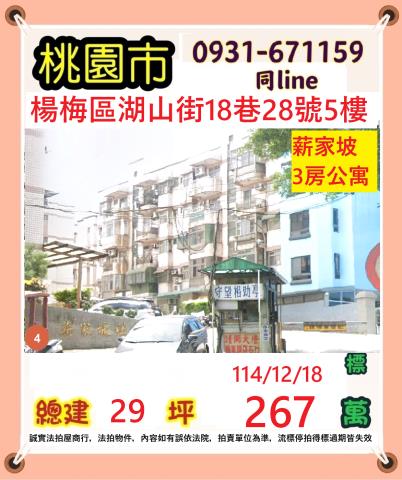 桃園法拍公寓-0