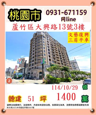 桃園大樓法拍-0