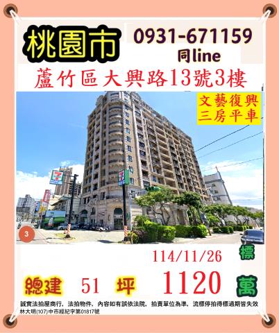 桃園大樓法拍-0