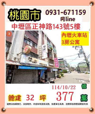 桃園公寓法拍-0