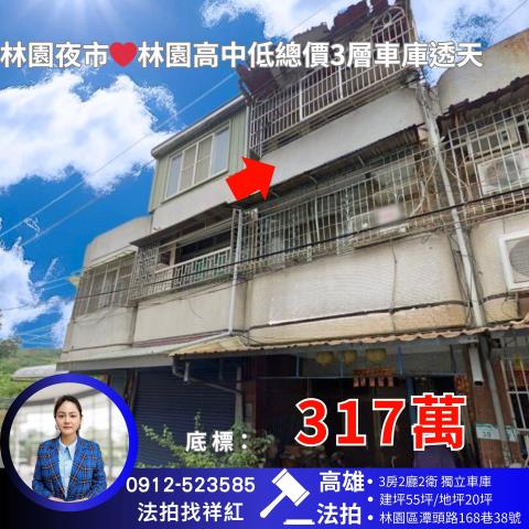 高雄林園法拍透天-0