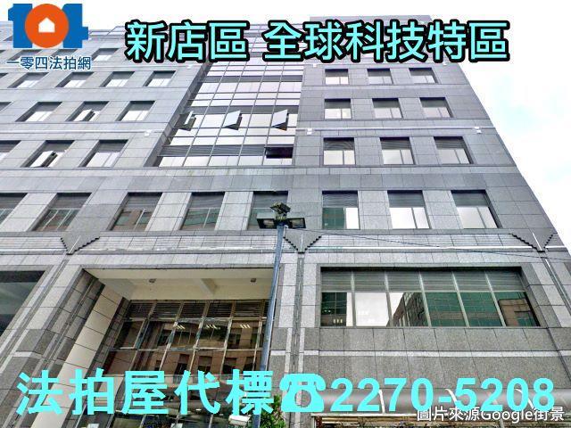 新北新店大樓法拍-1