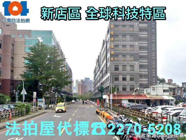 新北新店大樓法拍-0