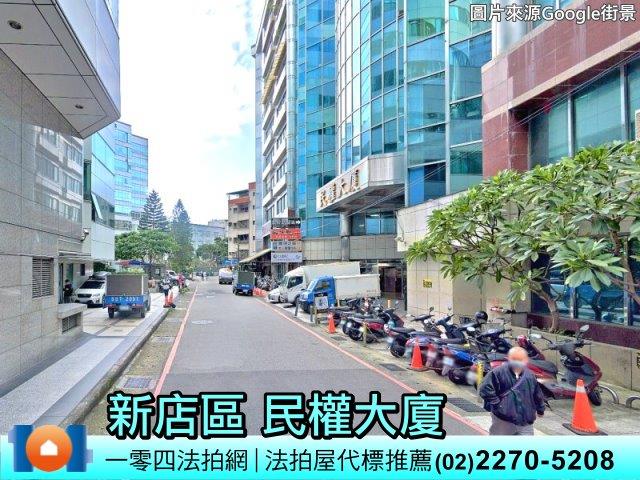 新北新店拍賣大樓-1