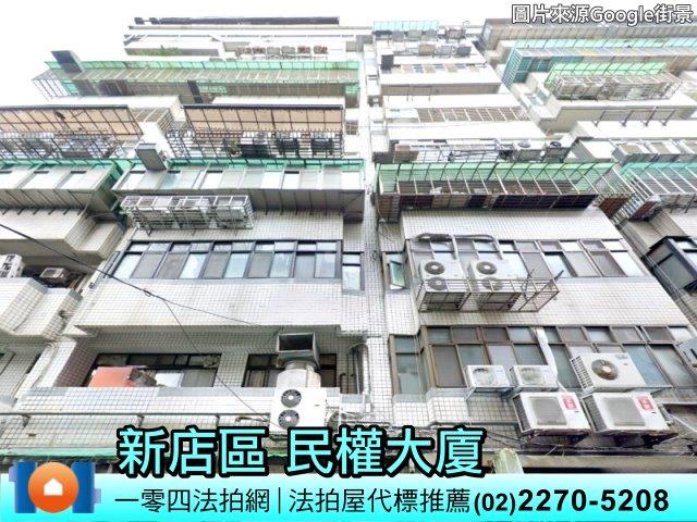 新北新店大樓拍賣-5
