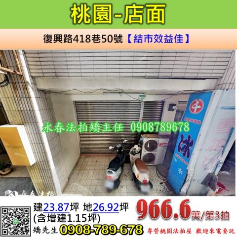 桃園桃園區店面法拍-0