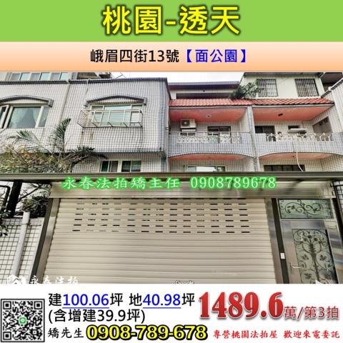 桃園桃園區拍賣透天-0