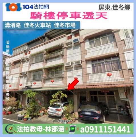 屏東佳冬法拍透天-0