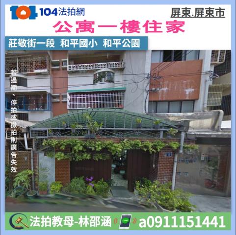 屏東市法拍公寓-0