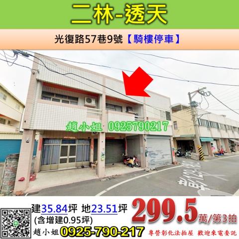 彰化二水透天法拍-0