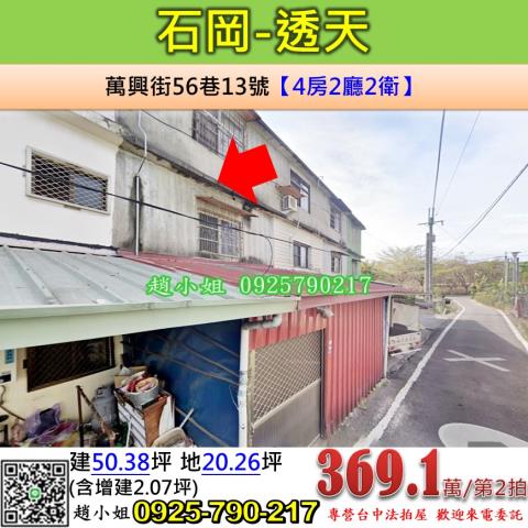 台中石岡透天法拍-0