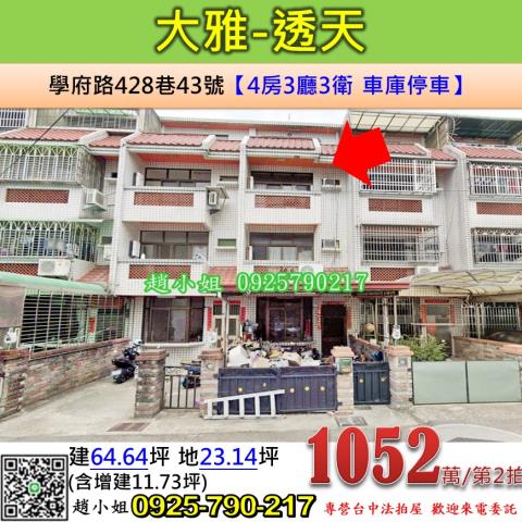 大雅透天法拍-0