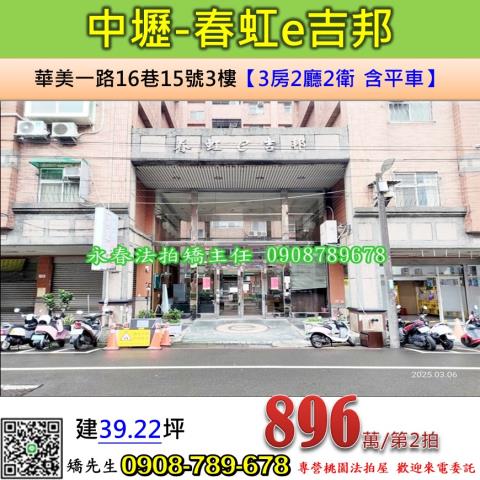 桃園華廈法拍-0