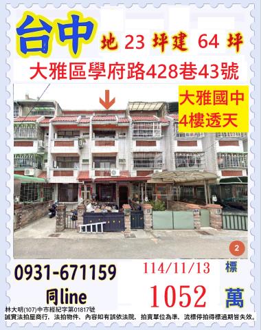 台中法拍透天-0