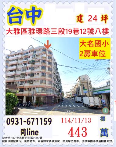 台中法拍大樓-0