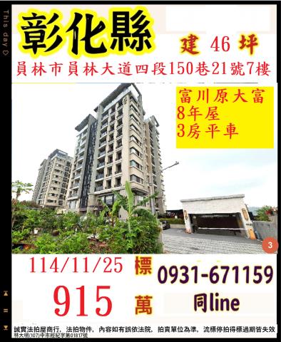 彰化大樓法拍-0