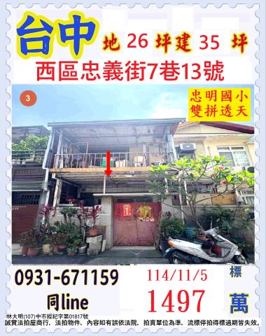 台中西區法拍透天-0