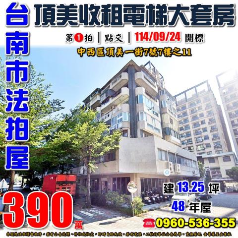 台南中西區法拍華廈-0