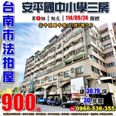 台南安平法拍大樓-0