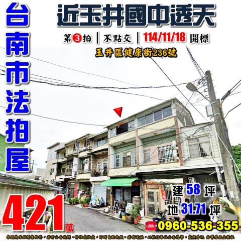 台南玉井透天法拍-0