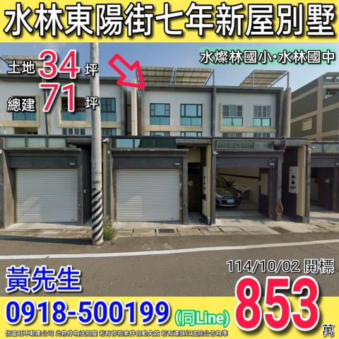 雲林法拍透天-0