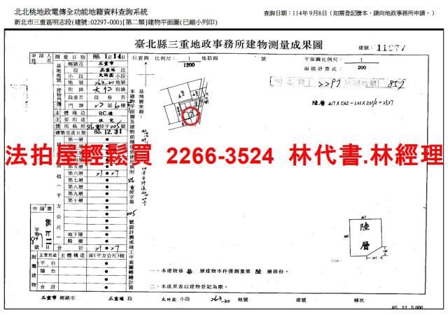 新北三重華廈法拍-11