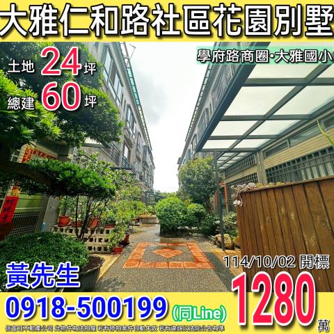 台中大雅透天法拍-0