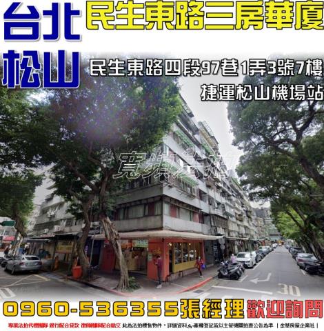 松山法拍華廈-0