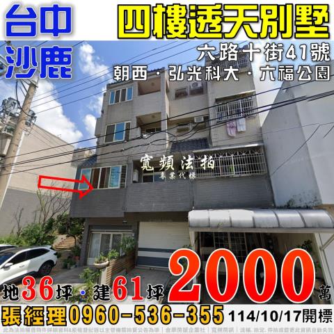台中法拍透天-0