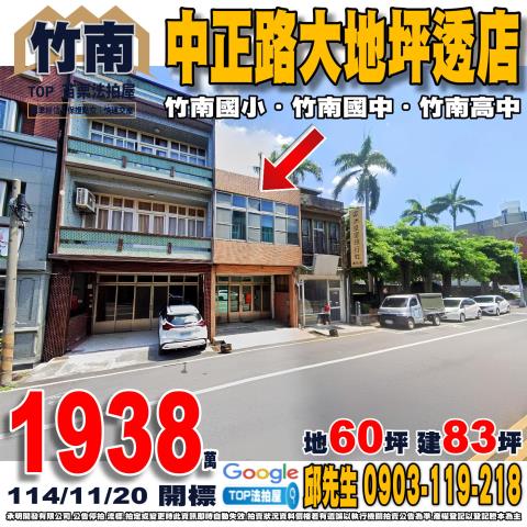 苗栗縣竹南鎮中正路134號中正路大地坪透店竹南國小