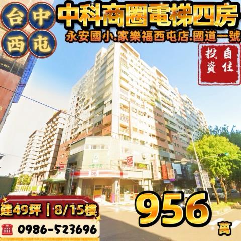 台中西屯大樓法拍-0