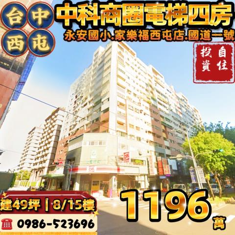 台中西屯大樓法拍-0